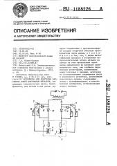 Устройство для получения растворов солей платиновых металлов (патент 1188226)