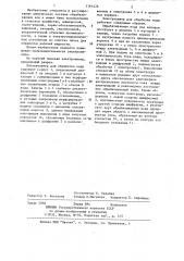 Электролизер для обработки воды (патент 1161476)