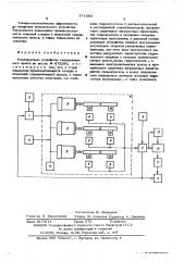 Моделирующее устройство гидравлического пресса (патент 571393)