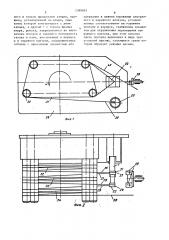 Устройство для образования отводов катушек электрических машин (патент 1399855)