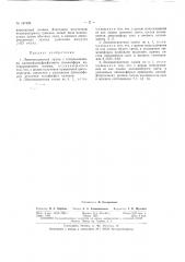 Патент ссср  157429 (патент 157429)