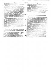 Устройство для отвода тепла в трансформаторах (патент 515170)