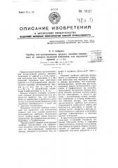 Прибор для вычерчивания кривых, линейно зависящих от наперед заданной шаблоном или чертежом кривой у=f(х) (патент 51027)