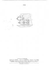 Устройство для снятия и установки штампов (патент 165156)