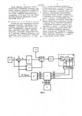 Устройство для управления металлорежущими станками (патент 1364438)
