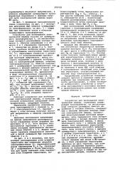 Устройство для возбуждения электрической машины (патент 879729)