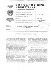 А. м. смоляное, в. а. александров, в. и. грищенко/ и в. с. руденский--^ (патент 200938)