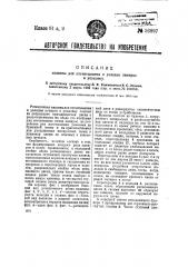 Машина для отсчитывания и укладки папирос в упаковку (патент 36897)