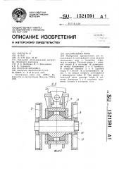 Лесопильная рама (патент 1521591)