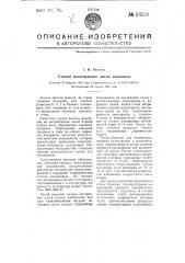 Способ изготовления литых изложниц (патент 64528)