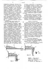 Способ изготовления покрышек пневматических шин (патент 763146)