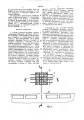 Способ установки верхнего строения стационарной буровой платформы на опорное основание и устройство для его осуществления (патент 1555424)