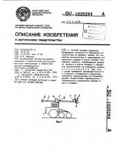 Способ укладки деревьев и машина для его осуществления (патент 1028284)