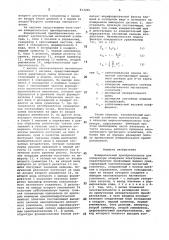 Измерительный преобразователь дляаппаратуры измерения электрическиххарактеристик проводящих жидкихсред (патент 813266)