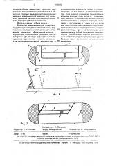 Волновая энергетическая установка (патент 1800092)
