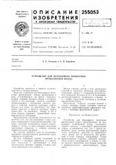 Устройство для безударного включения фрикционной муфты (патент 255053)