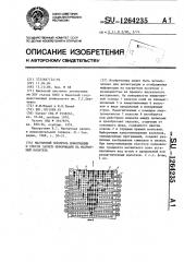 Магнитный носитель информации и способ записи информации на магнитный носитель (патент 1264235)