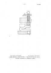 Штамп для запрессовки трубчатых штырьков в детали из пластмассы (патент 66885)