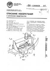 Устройство для измерения напряжений и деформаций в основании фундамента (патент 1344859)