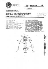 Дисковая зубчатая пила (патент 1451029)