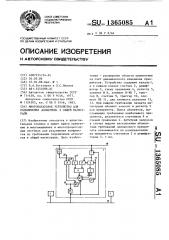 Многоканальное устройство для подключения абонентов к общей магистрали (патент 1365085)