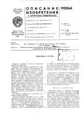 Двоичный счетчик (патент 190064)