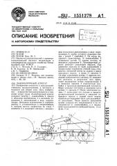 Льноуборочный агрегат (патент 1551278)