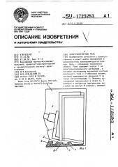 Электромагнитное реле (патент 1725283)