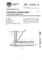 Высоконапорный закрытый водосброс (патент 1117372)