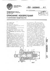 Устройство для получения корней стружек (патент 1623842)