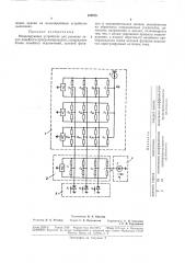 Моделирующее устройство для решения задач линейного программирования (патент 184473)
