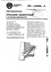 Устройство для впуска смеси в двухтактный двигатель внутреннего сгорания (патент 1132038)