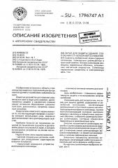 Экран для защиты зданий, сооружений от колебаний основания (патент 1796747)