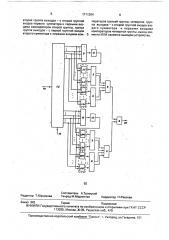 Устройство для выделения контуров изображений объектов (патент 1711204)