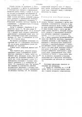 Ветеринарный станок (патент 685284)