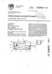 Устройство для выращивания растений (патент 1639527)