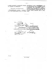 Льнотеребильная машина (патент 29072)