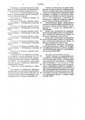 Способ получения углеродминерального сорбента (патент 1673206)