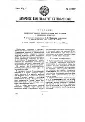 Предохранительное приспособление для баллонов с сжиженным воздухом (патент 32277)