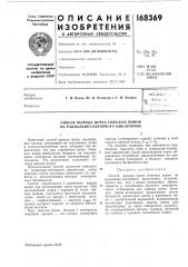 Патент ссср  168369 (патент 168369)