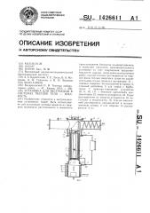 Установка для экстракции в системах твердое тело-жидкость (патент 1426611)