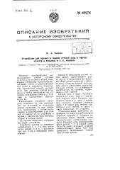 Устройство для прочеса и подачи стеблей льна и прочих культур в мяльные и т.п. машины (патент 69276)