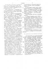 Бетоноукладчик для монолитной облицовки каналов (патент 1491943)