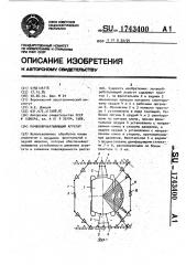 Почвообрабатывающий агрегат (патент 1743400)