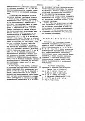 Устройство для измерения угловых ускорений больших, гречинского и клочко (патент 966601)
