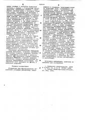Устройство для дистанционного управления установкой механизмов, находящихся в скважине (патент 620579)