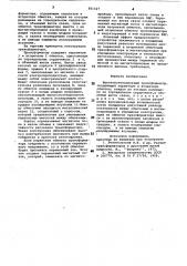 Высокопотенциальный трансформатор (патент 851527)