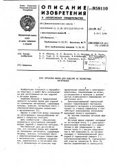 Литьевая форма для изделий из полимерных материалов (патент 958110)