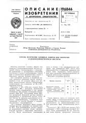 Способ получения сложных эфиров или нитрилов 2- алкилизоникотиновой кислоты (патент 196846)