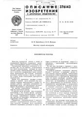 Накопитель полосы (патент 376143)